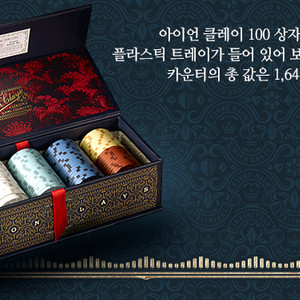 [미개봉] 아이언클레이 100 판매합니다