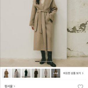 링서울 폭스 블렌디드 숄카라 핸드메이드 코트