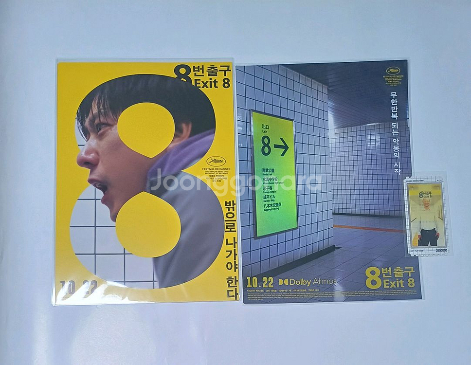 3종)8번출구 돌비포스터+오리지널티켓+일반포스터--0