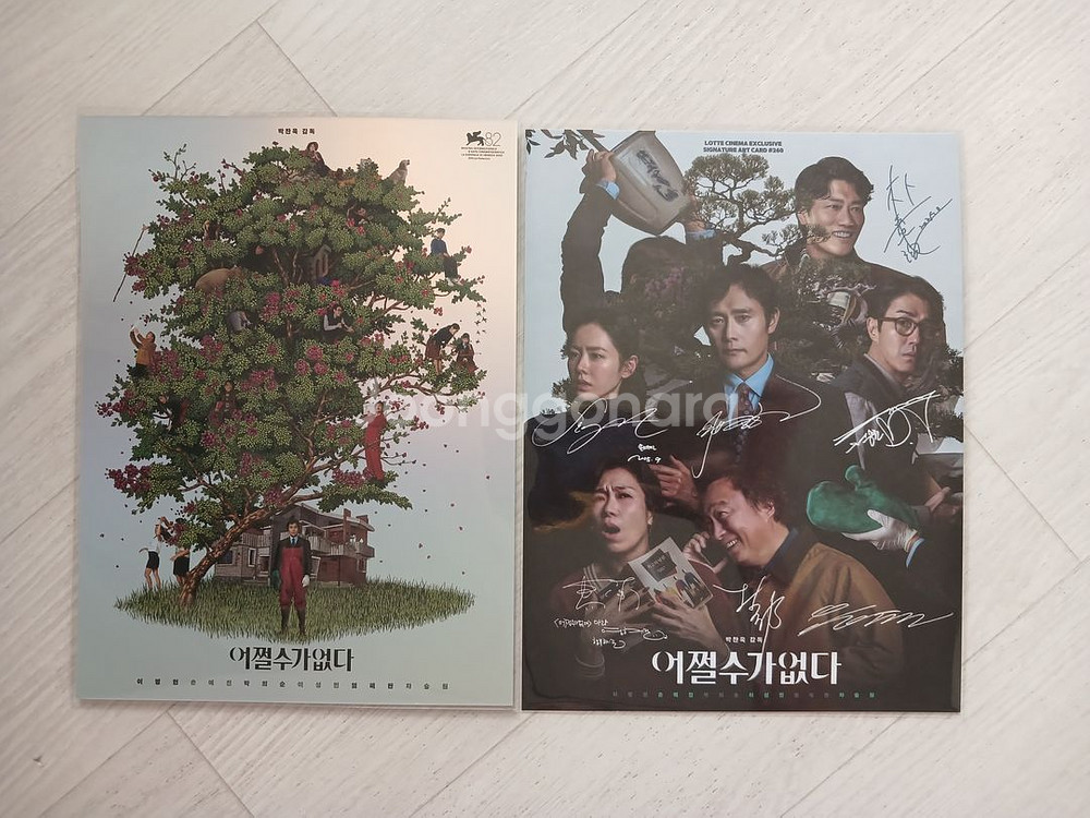 [어쩔수가없다] 포스터 오티 아트카드 svip TTT--2