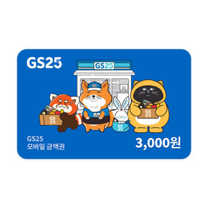 GS25 모바일 상품권 3천원권 금액권 3000원