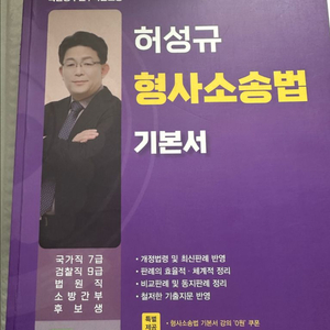 허성규 형사소송법 기본서 판매