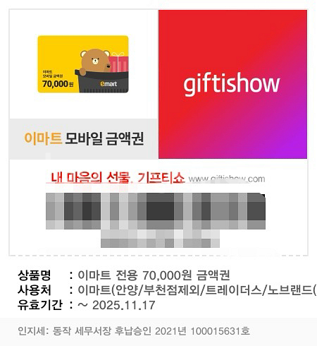 이마트 기프티콘--0