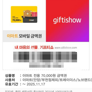 이마트 기프티콘