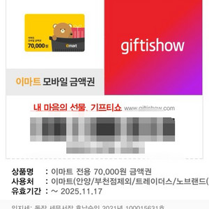 이마트 기프티콘