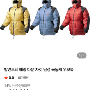 발란드레 베링 다운 패딩 자켓 남성용 S (100)