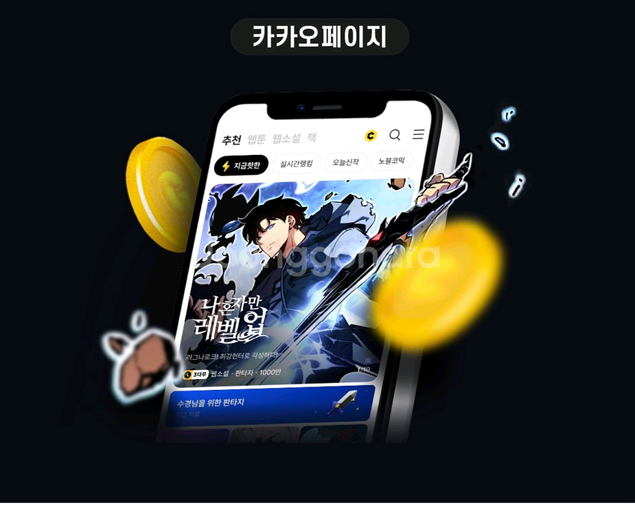 카카오페이지 5000캐시--0