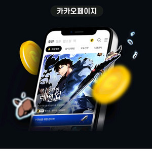 카카오페이지 5000캐시