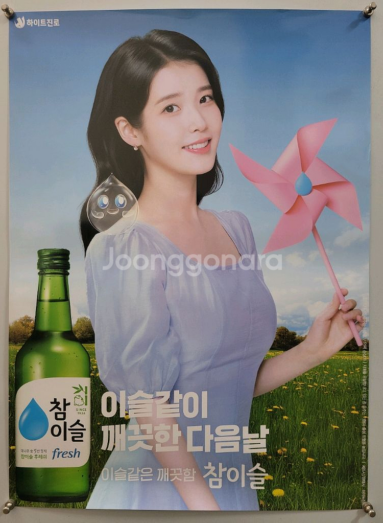 참이슬 아이유 포스터 브로마이드 가로45 세로62--0