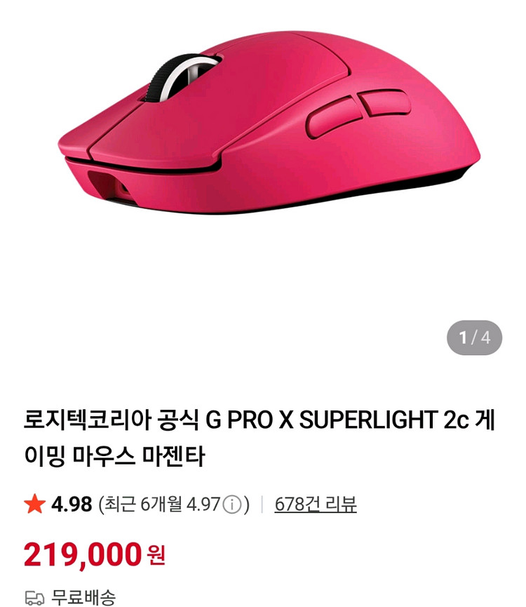 로지텍 지슈라2c (SUPERLIGHT 2C) 판매--1