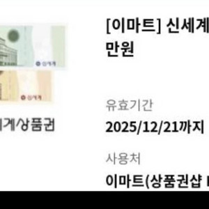 신세계 이마트 상품권