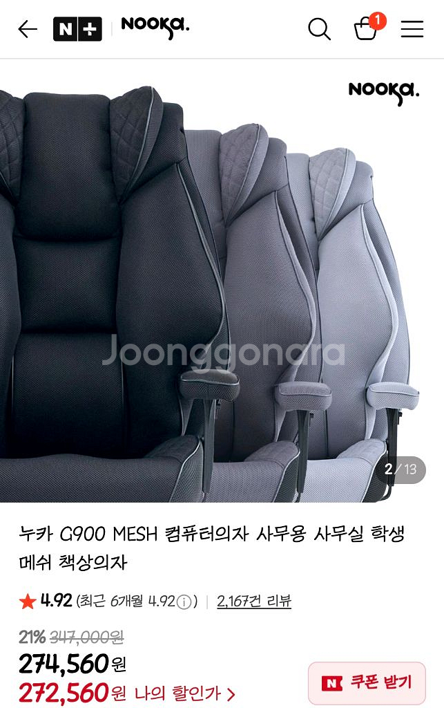 누카 G900메쉬 의자 블랙 팝니다.--5