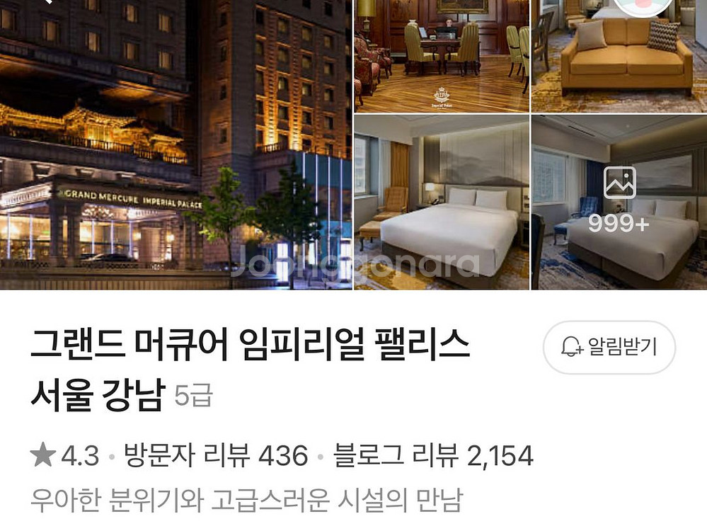 그랜드 머큐어 임피리얼 펠리스 숙박권--0