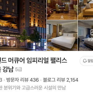 그랜드 머큐어 임피리얼 펠리스 숙박권