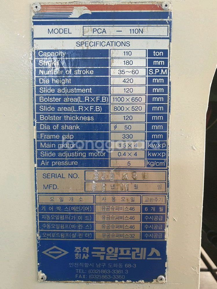 국일 110톤 프레스 PCA-110N--5