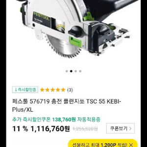 페스툴 플런지 쏘