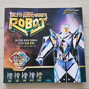 미니카 로봇 종이접기