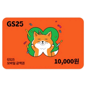 GS25 모바일 상품권 금액권 13000원 [빠른답장]