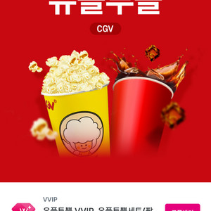 CGV 팝콘M 1개+음료M 1개