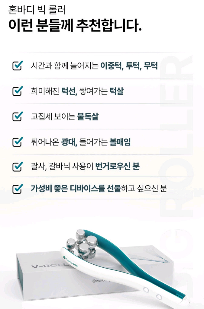 혼바디 EMS 경락 디바이스--5