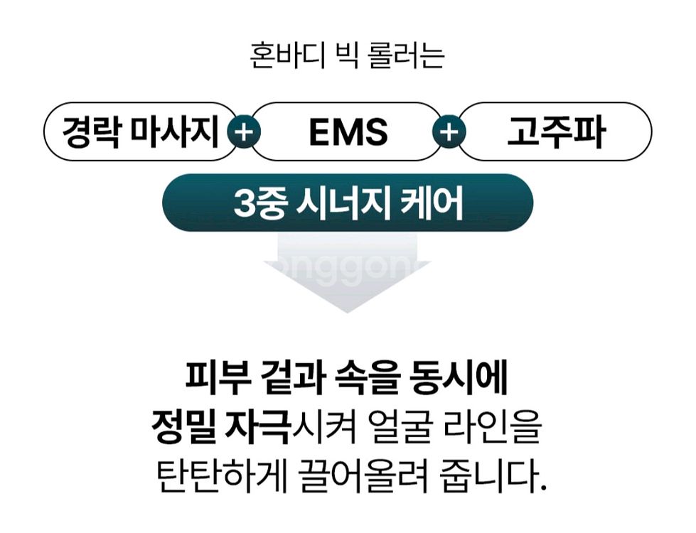 혼바디 EMS 경락 디바이스--4