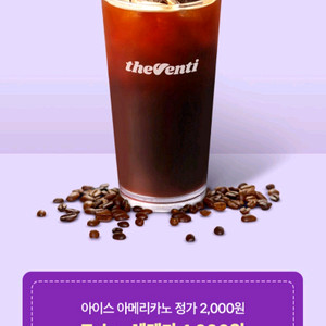 더벤티 아이스아메리카노 50프로 할인권