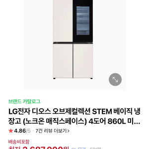 <새제품>LG전자 디오스 오브제 STEM 냉장고