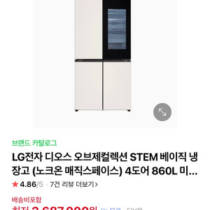 <새제품>LG전자 디오스 오브제 STEM 냉장고
