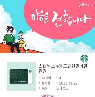 스타벅스 e카드교환권 1만원권 팝니다--0