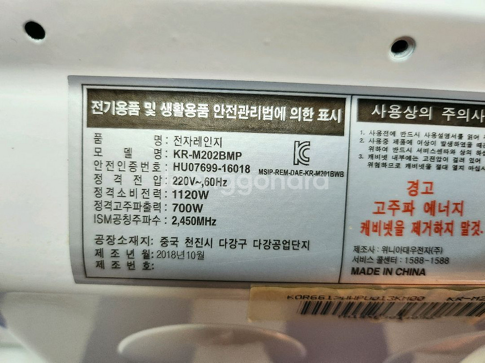 대우 전자레인지--8