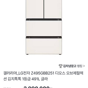 <새제품> LG전자 디오스 김치냉장고 4도어 491L