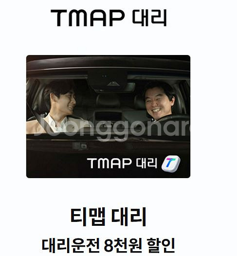 티맵대리] 8천원 할인쿠폰(KT달달 발행)--0