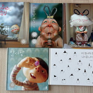 알사탕 등 유아,초등 추천도서