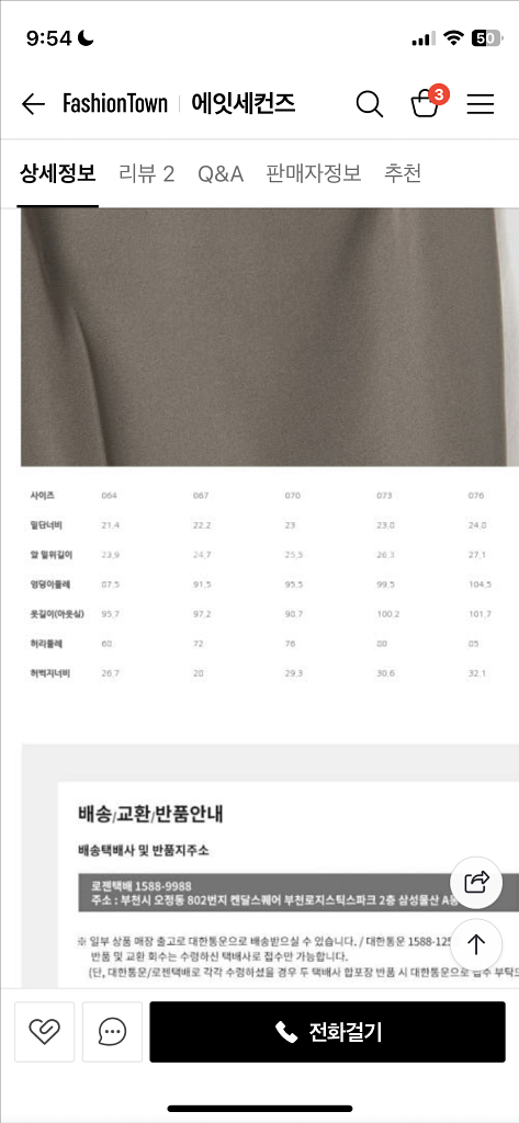 에잇세컨즈 슬랙스 XS--2