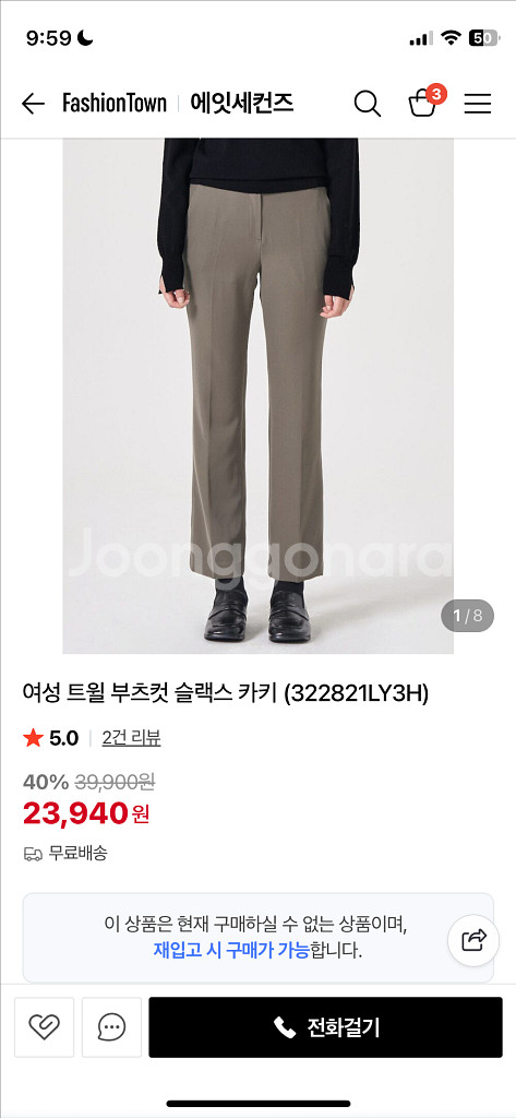 에잇세컨즈 슬랙스 XS--1