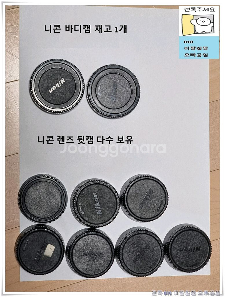 각종 카메라 바디캡과 렌즈 뒷캡 팝니다--0