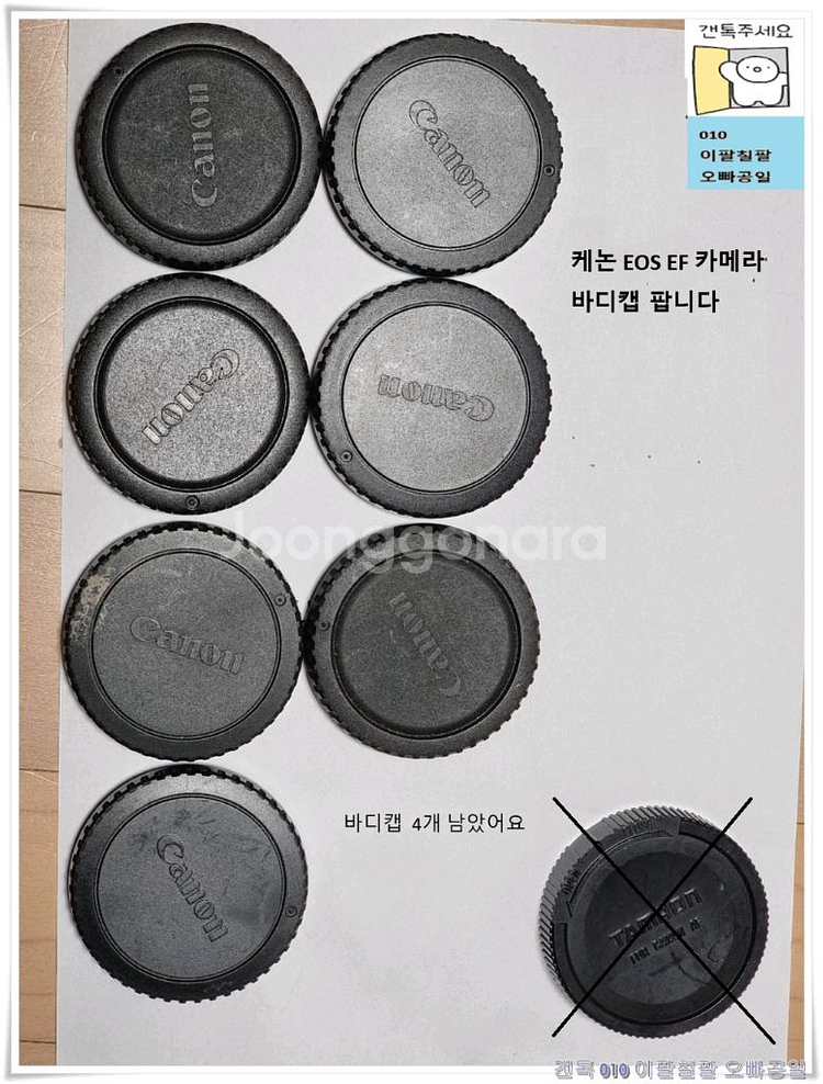 각종 카메라 바디캡과 렌즈 뒷캡 팝니다--1