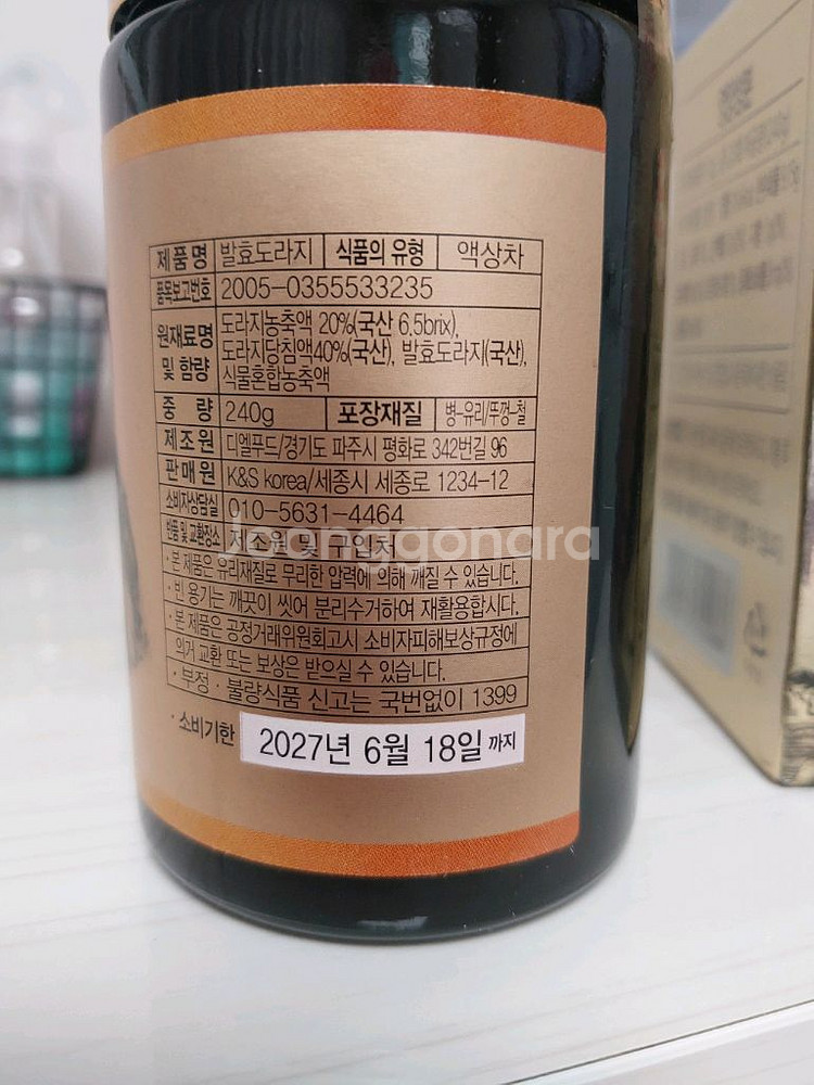 6년근 발효 도라지진액--2