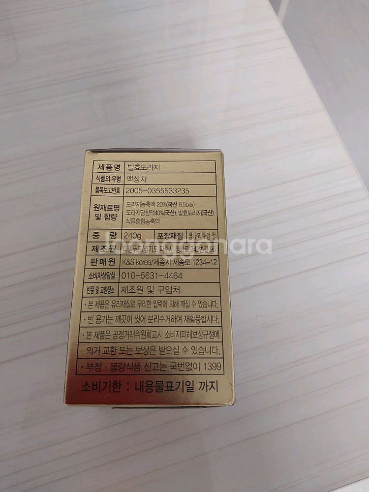 6년근 발효 도라지진액--3