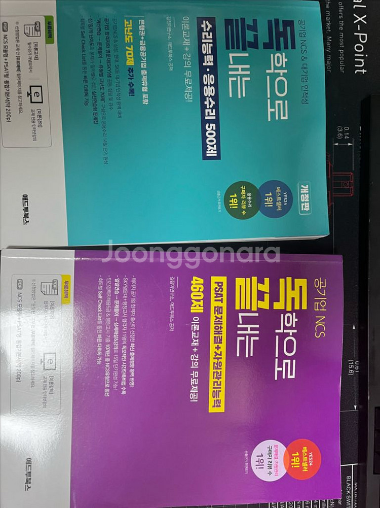 독끝 ncs 응수, 문해--0