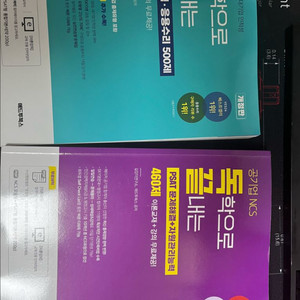 독끝 ncs 응수, 문해