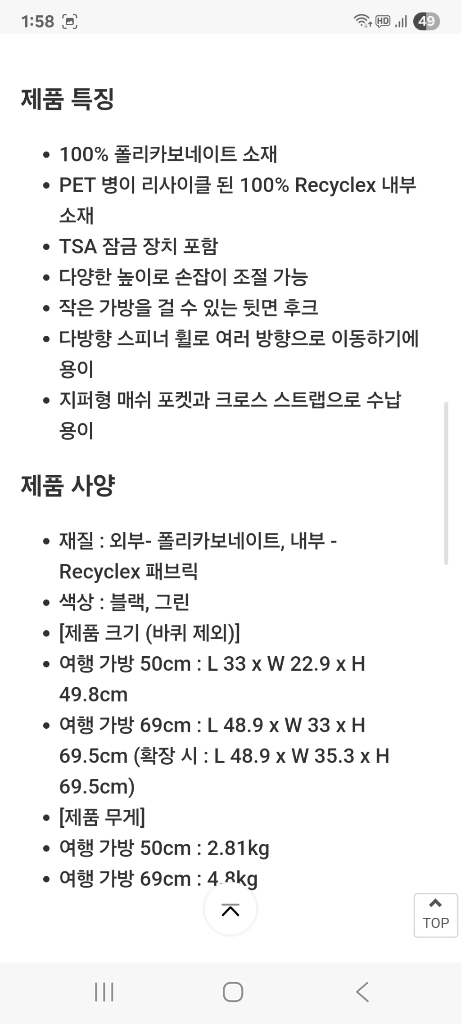 쌤소나이트 엘레멘트 여행가방 2종세트 19인치+27 이미지