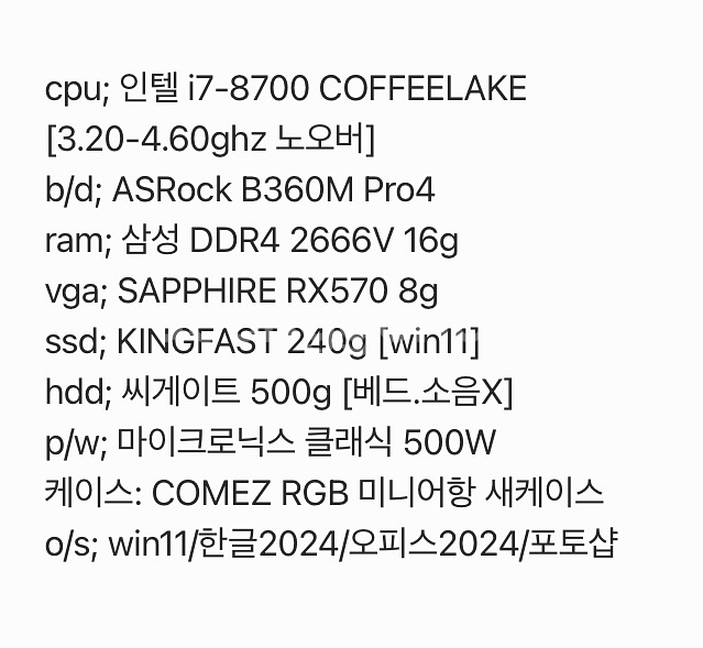 (대전/택배) 인텔 i7 8700 새케이스본체--4