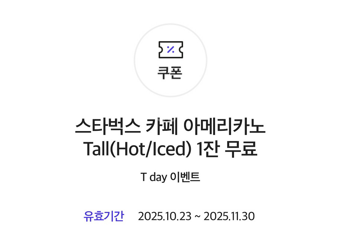 스타벅스 스벅 아메리카노 판매합니다(메뉴변경가능)--0