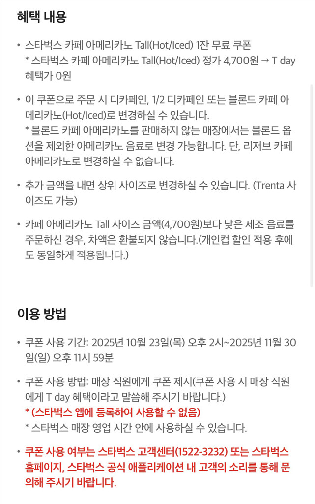 스타벅스 스벅 아메리카노 판매합니다(메뉴변경가능)--1