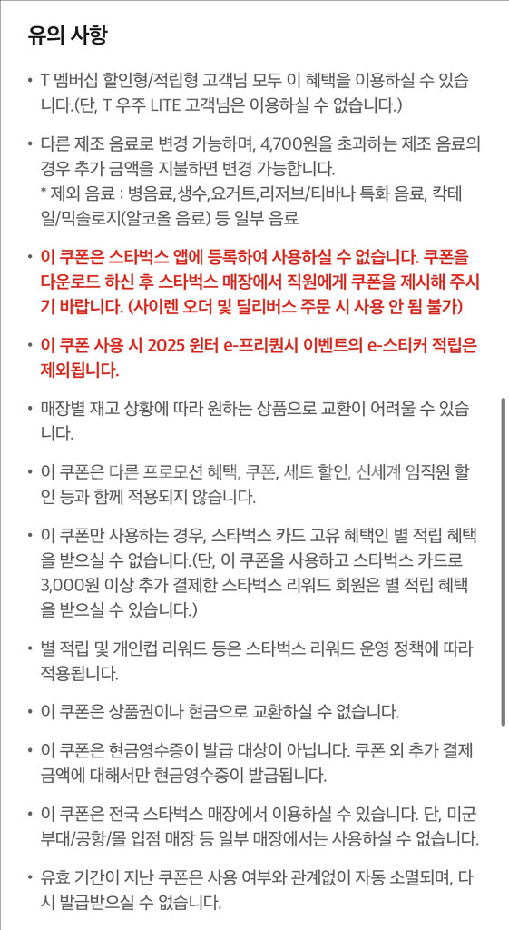 스타벅스 스벅 아메리카노 판매합니다(메뉴변경가능)--2