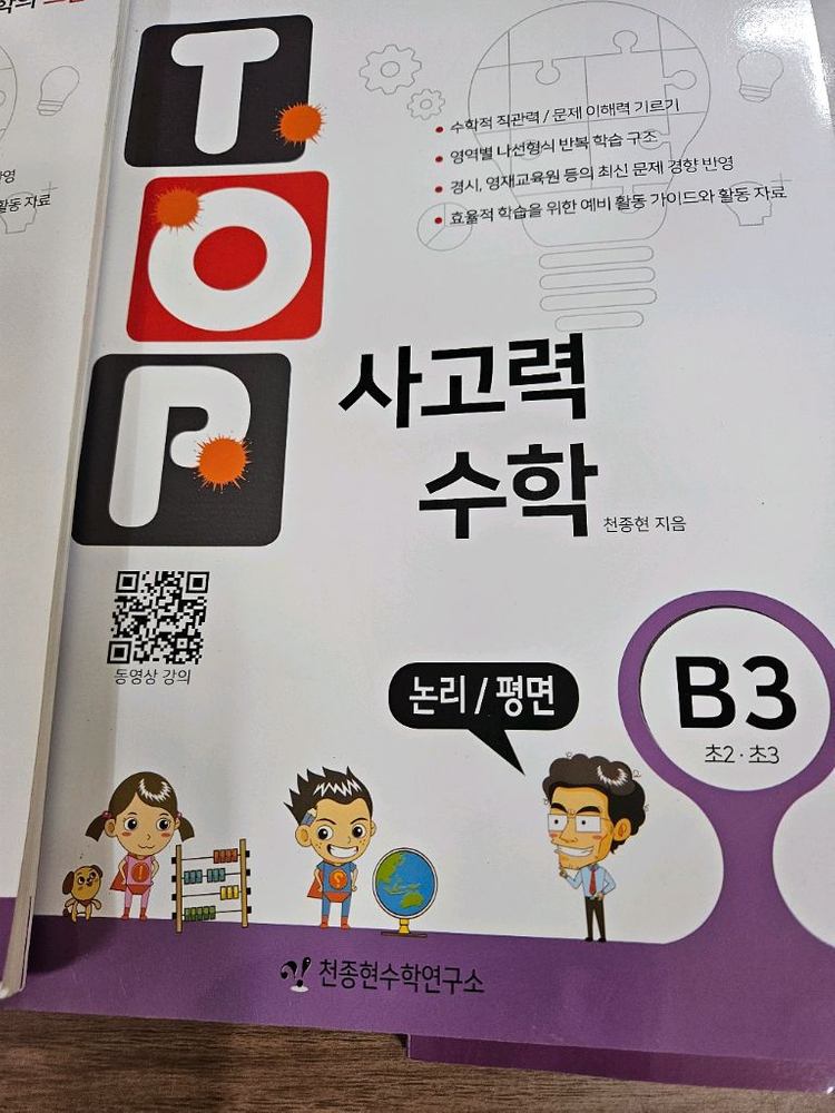 탑 사고력 B2 B3 B4 B5. 합4권. 미사용--3