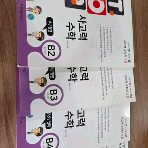 탑 사고력 B2 B3 B4 B5. 합4권. 미사용