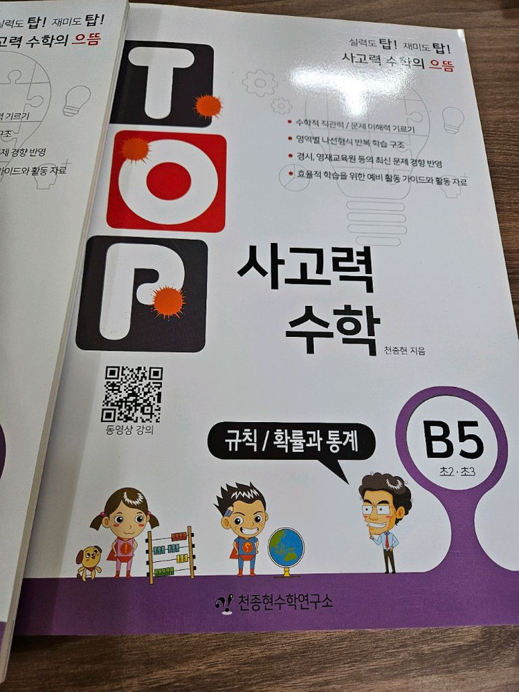 탑 사고력 B2 B3 B4 B5. 합4권. 미사용--5