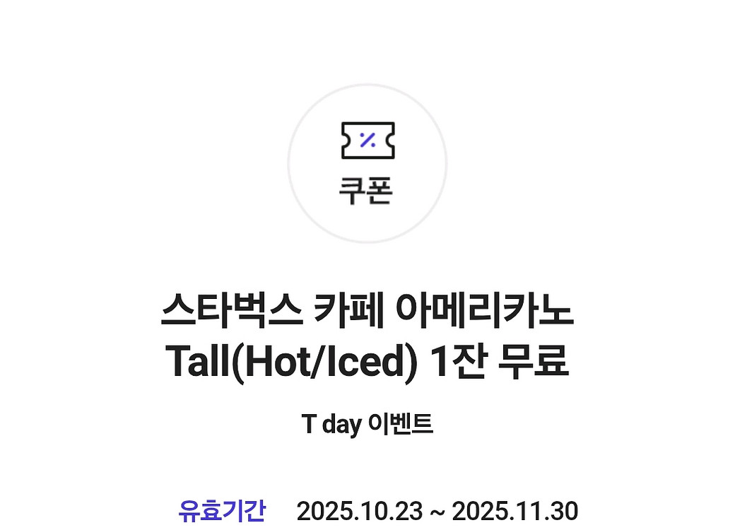 스타벅스 아이스 아메리카노 Tall--0